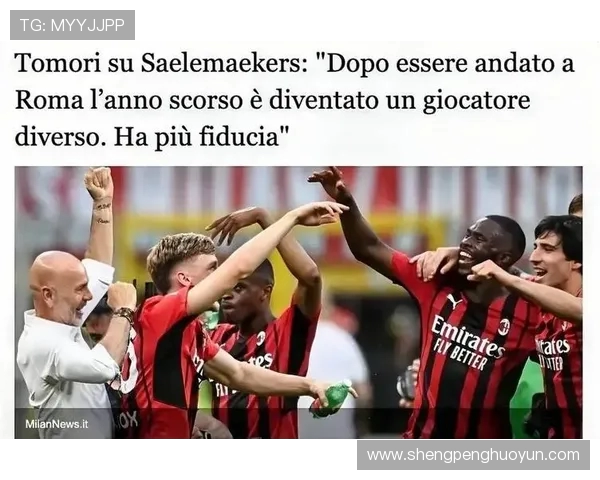 米兰跟队报道：莱奥托莫里独立训练 普利西奇拉比奥特继续康复恢复